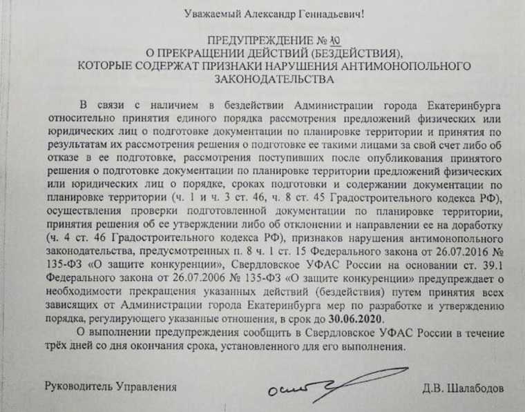 Застройщики Екатеринбурга навязали мэрии правила игры. Для этого подключили федеральное ведомство