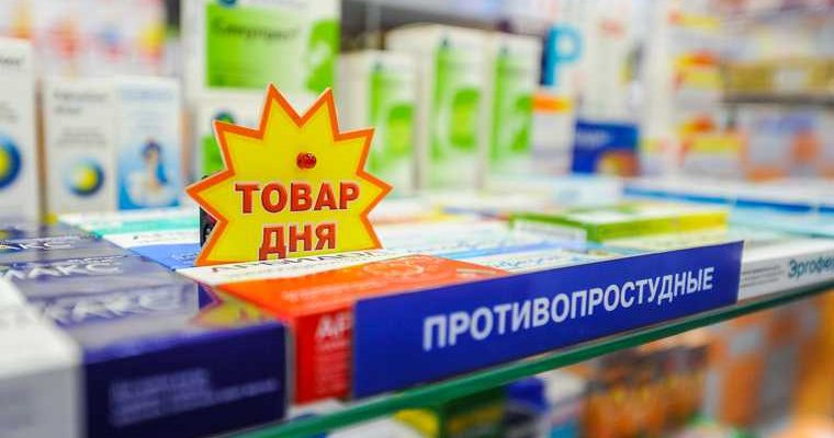 в тюменских аптеках заканчиваются лекарства