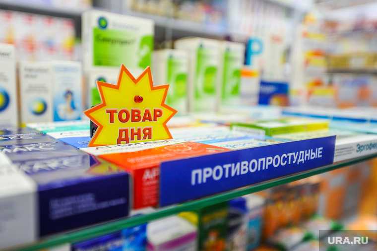 в тюменских аптеках заканчиваются лекарства